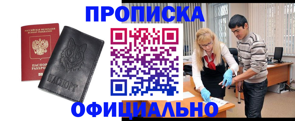 прописка для кредита в Глазове