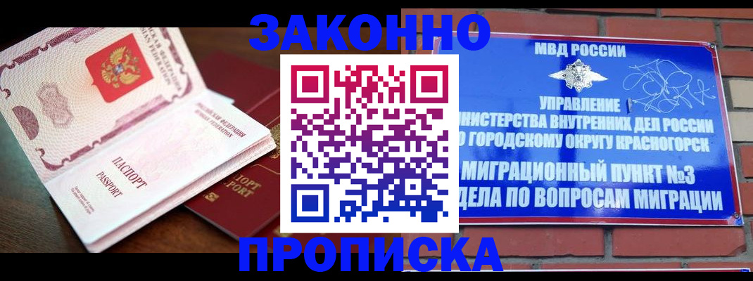 прописка для школы в Глазове